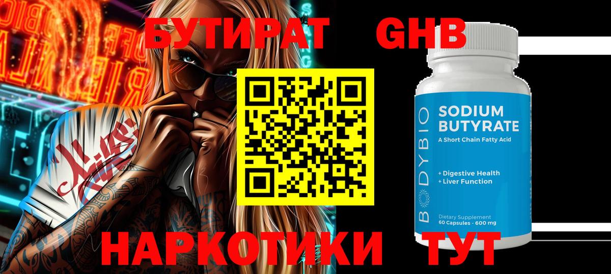 Бутират оксибутират  Бутират  Магадан  Вход с VPN 