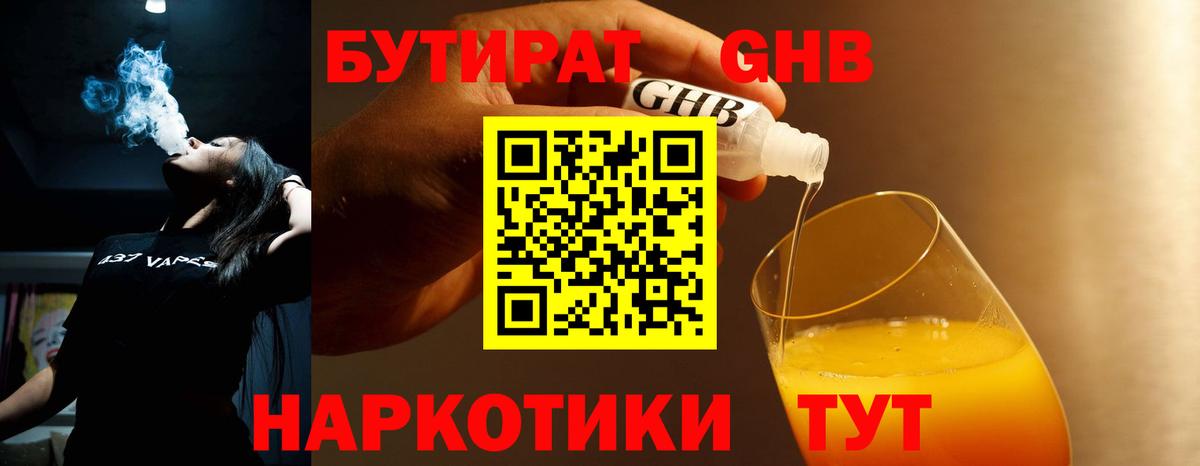 Бутират бутандиол Магадан
