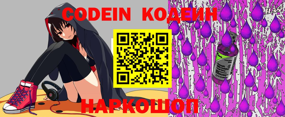 Кодеиновый сироп Lean Purple Drank Магадан
