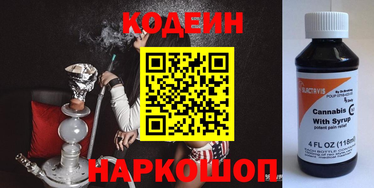 Магадан  Кодеин напиток Lean (лин)  Кодеиновый сироп Lean напиток Lean (лин)  Вход с VPN 