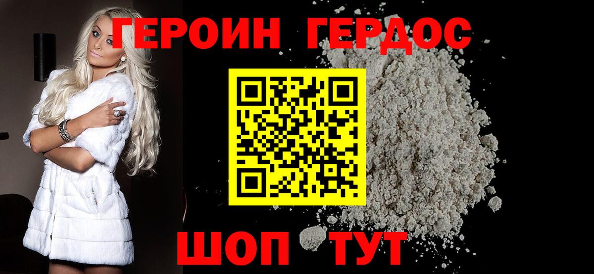 ГЕРОИН Heroin Магадан