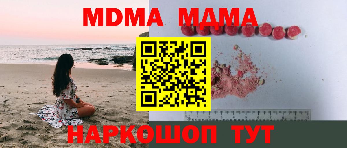 МДМА молли  МДМА  Вход с VPN  Магадан  MDMA crystal 