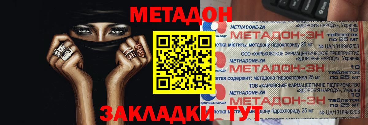 МЕТАДОН methadone  Вход с VPN  Магадан  Метадон VHQ 