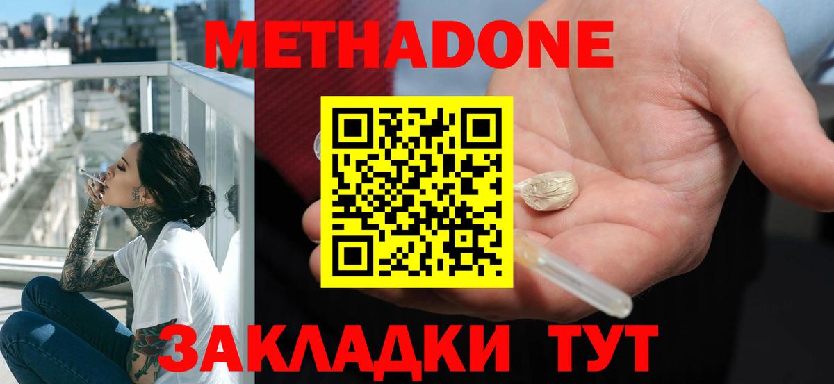 Метадон methadone Магадан