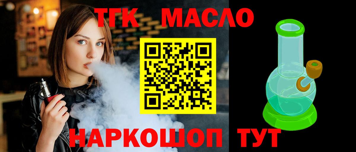 ТГК концентрат  Вход с VPN  Магадан  ТГК THC oil 